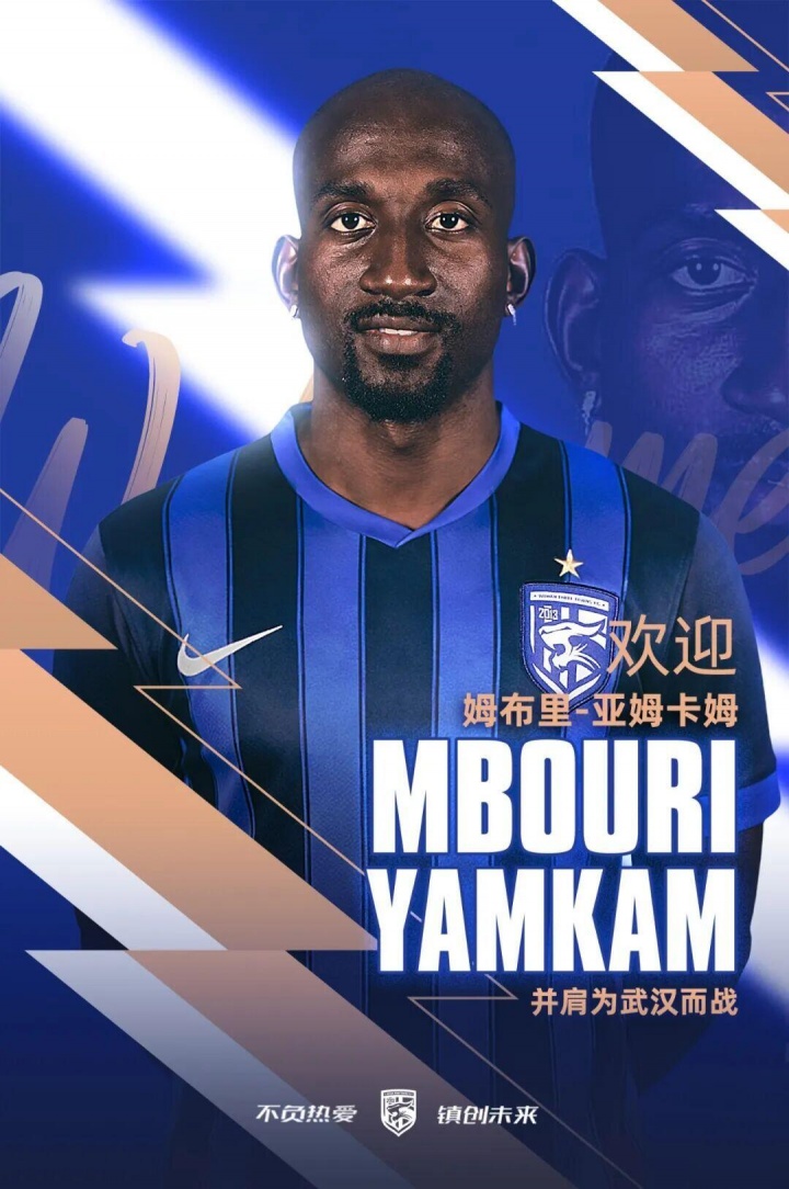 开云官网-新外援！官方：武汉三镇签下28岁前喀麦隆国脚姆布里·亚姆卡姆