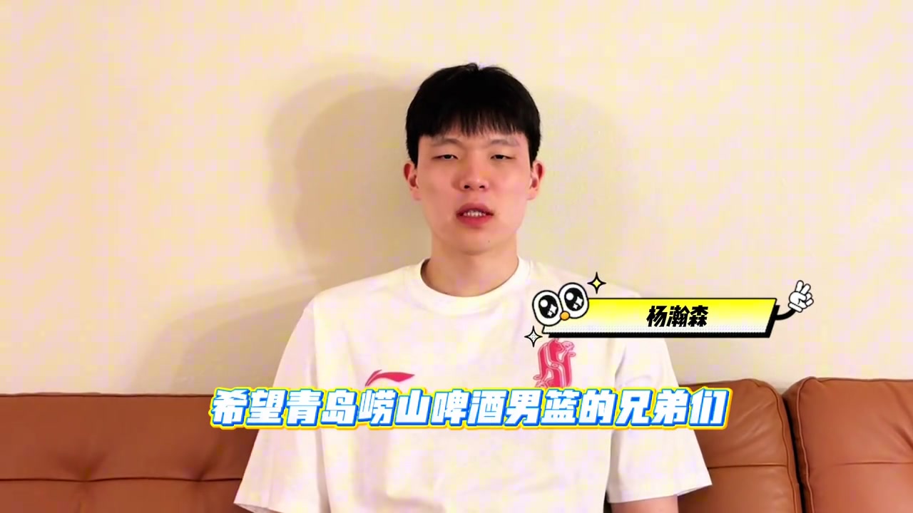 开云官网-瀚森为青岛的兄弟们撑腰！🥳🥳 季后赛，我们一起加油！👏